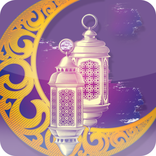 برنامج العد التنازلي لرمضان – تنظيم وقتك بسهولة