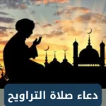 1740938156doaasalataltaraweh.app.webp