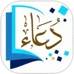 أدعية-من-القرآن-والسنة-الصحيحة.png