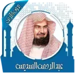 قرأن-كامل-بصوت-السديس-بدون-نت.png
