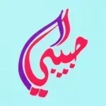 مُلصقات-حُب.png