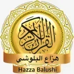 هزاع-البلوشي-القرآن-بدون-نت.png