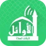 الاوائل-وقت-الصلاة-الصلاة-نور.png