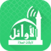 الاوائل-وقت-الصلاة-الصلاة-نور.png