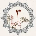 القرآن-الكريم-الجزء-الثالث.png