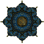القران-الكريم-الجزء-الاول-كامل.png