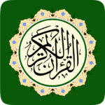 القران-الكريم-صوت-بدون-انترنت.png