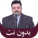 تواشيح-احمد-العمري-بدون-نت.png
