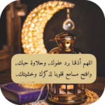 دعاء-رمضان.png