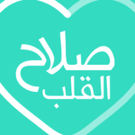 صلاح-اذكار،ادعية،قبلة،مواقيت.png