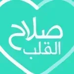 صلاح-اذكار،ادعية،قبلة،مواقيت.png