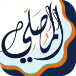 المصلي-أوقات-الصلاة-اذان-اذكار.png